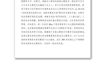 2021基層黨建工作重點任務推進會心得體會六篇