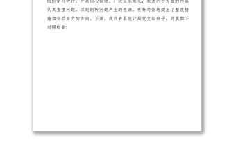 2021【民主生活會(huì)】主題教育民主生活會(huì)個(gè)人對(duì)照檢查材料（省統(tǒng)計(jì)局3篇）