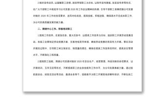 2020年工會(huì)工作計(jì)劃（通用稿3篇）