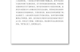 2021淺談當前國有新華書店改制的幾點思考