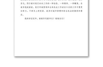 2021【致辭演講】局長在城市管理和綜合執法局掛牌儀式上的講話