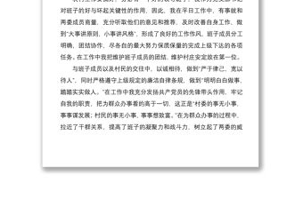 2021村黨支部書記村委會主任工作述職報告范文3篇