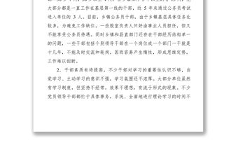 2021干部隊伍建設調研報告