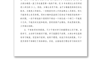 2021干部隊(duì)伍建設(shè)調(diào)研報(bào)告