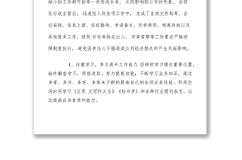 2021XXXX年行政管理工作總結(jié)