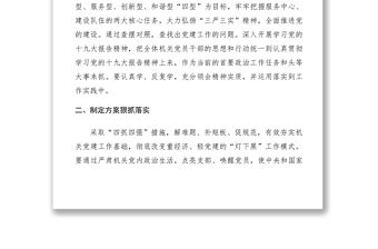 2021黨建工作“燈下黑”專項整治自查報告