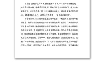 2020最美黨員教師先進(jìn)事跡材料