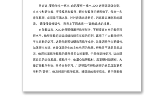2020最美黨員教師先進(jìn)事跡材料