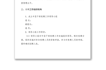 2021农业银行中层干部岗位竞聘方案