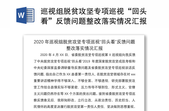 2021泾县科协党史学习教育巡回指导反馈问题整改汇报材料