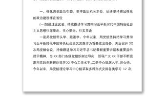 2020年全面從嚴治黨主體責任工作情況總結匯報