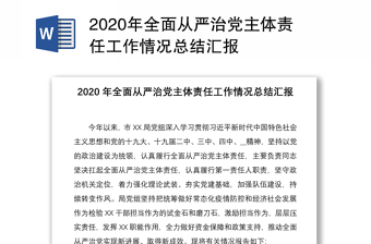 2022分管农业副镇长从严治党工作汇报