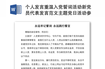 2023黨員個(gè)人自評(píng)對(duì)照入黨誓詞