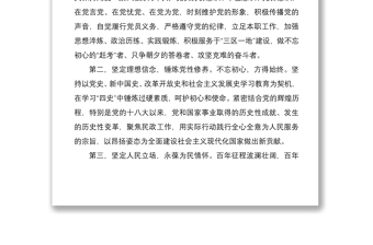 2021个人发言重温入党誓词活动新党员代表发言范文主题党日活动参考素材