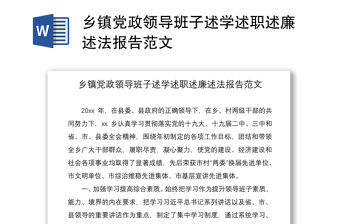 2025鄉鎮組織位于述職述廉