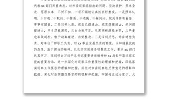 2021某局黨組主要負責人組織落實巡察整改情況報告