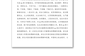 2021某局黨組主要負(fù)責(zé)人組織落實(shí)巡察整改情況報(bào)告