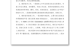 2021XXXX年上半年市公司綜合管理部工作總結(jié)