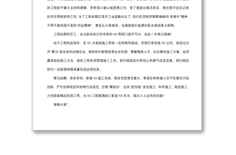 2021領(lǐng)導(dǎo)干部在XX項(xiàng)目開(kāi)工儀式上的講話