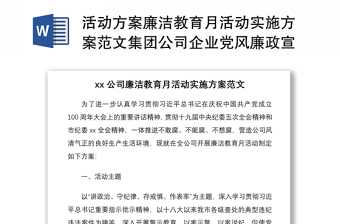 2022企业班组廉洁教育讲稿