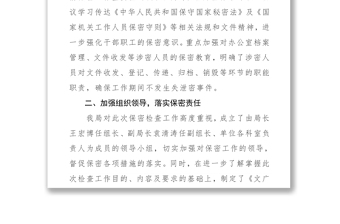 2021保密工作自查自評(píng)工作報(bào)告