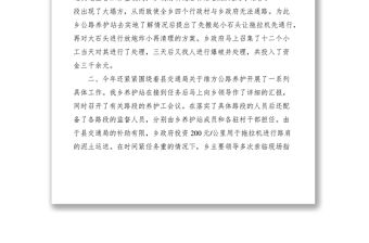 2021XX鄉(xiāng)農(nóng)村公路養(yǎng)護(hù)管理工作總結(jié)