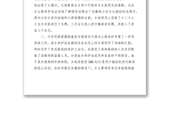 2021XX鄉(xiāng)農(nóng)村公路養(yǎng)護(hù)管理工作總結(jié)