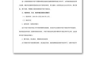 2021干部培訓(xùn)方案(教育類兩篇)