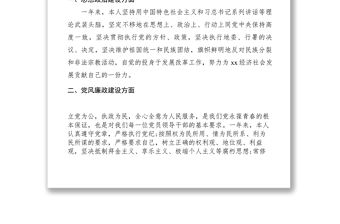 2021XXXX年度發改局綜合科副科長述職述廉報告