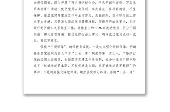 2021黨員學習三會一課心得體會范文（4篇）