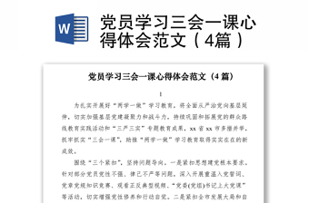 2022党的百年奋斗党课心得体会