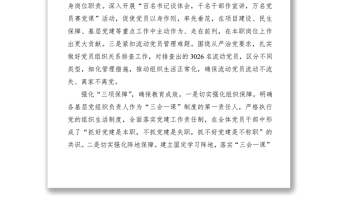 2021黨員學習三會一課心得體會范文（4篇）