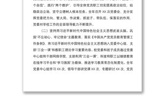 2020年度XX領導班子總結報告