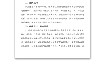 2021區(qū)公路局XXXX年冬季公路除雪防滑保暢通工作方案