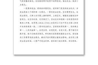 2021【領(lǐng)導(dǎo)講話】在機關(guān)“不忘初心、牢記使命”主題教育專題組織生活會上的講話提綱