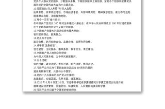 政法隊(duì)伍教育整頓應(yīng)知應(yīng)會(huì)知識(shí)100題