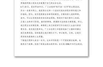 2021車間青年職工在423讀書日上的發(fā)言稿