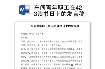 2022晨读的发言稿