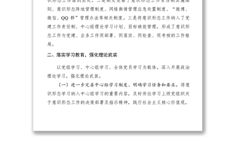 2021檔案局(館)黨組XXXX年上半年落實(shí)意識(shí)形態(tài)工作情況報(bào)告