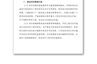 2021關(guān)于經(jīng)濟責(zé)任審計整改落實情況的報告