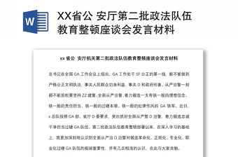 2021河南省第二批政法教育整顿结束时间