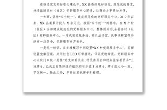 2021加強三大陣地建設完善基層設施制度不斷提升基層黨組織凝聚力向心力戰斗力組織部長關于黨建陣地建設經驗交流發言