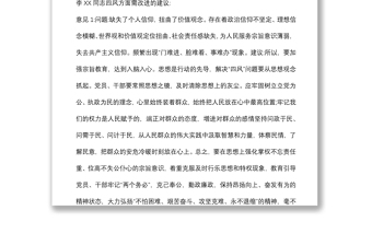 (4篇)2021組織生活會談心談話記錄模板參考