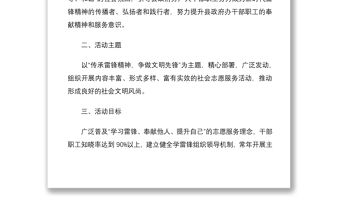 2021縣政府辦公室學(xué)雷鋒志愿服務(wù)活動實(shí)施方案范文