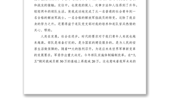 2021部隊(duì)留隊(duì)申請書范文