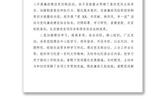 2021xx年區總工會黨風政風行風建設工作情況報告