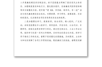 2021xx年區(qū)總工會黨風政風行風建設工作情況報告