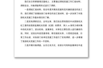 2021機關(guān)黨建工作“兩張皮”問題調(diào)研報告