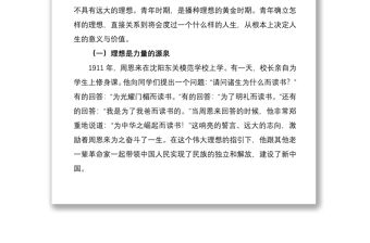 2021【黨課】五四青年節(jié)黨課講稿：新時(shí)代中國(guó)青年如何繼續(xù)發(fā)揚(yáng)五四精神