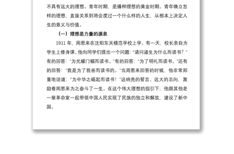 2021【黨課】五四青年節(jié)黨課講稿：新時(shí)代中國(guó)青年如何繼續(xù)發(fā)揚(yáng)五四精神
